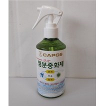 카포스 염분중화제 염분제거제, 250ml