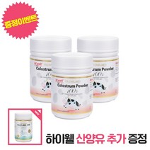 하이웰 뉴질랜드 초유 파우더 3개 세트 + 산양유 1개 증정, 단품, 단품