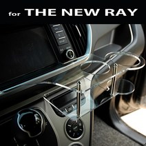 ArtX 더뉴 레이(RAY) 센터 클리어 2단 테이블 컵홀더(네비유)/스마트폰 핸드폰 홀더 거치대/차량용 무중력테이블