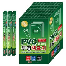 팬시로비 PVC 투명 책표지 책비닐 교과서커버