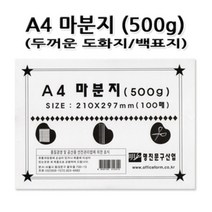 No150/A4마분지/500g/백표지/마닐라지/판지/두꺼운도화지, A4