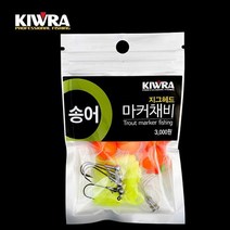 키우라 송어 마이크로 지그헤드 마커채비 송어채비