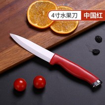 세라믹칼 정육칼 일본 독일 명품칼 중식칼 장미칼세라믹 지르코니아 주방 과일 칼 세트 4 5 6 인치 감자 필, 02 Red 4inch