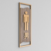 포인트 커피 간판 실내 아크릴 화장실 표찰 특이한 회의실 표지판 문패 프리미엄 빈티지 화실 몰 남녀 화실 현관 주문 제작 심플 디어 공공소 배리어 프리 화실 부착 안내판, 17 B골드 테두리 로즈 피라미남 화장실