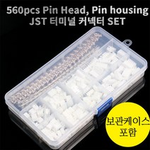 핀헤드 / 핀하우징 터미널 커넥터 560pcs 세트, 상세페이지 참조