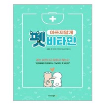 아이와함께 펫 비타민 오렌지디 추천도서