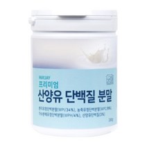 산양유 단백질 프로틴 100% 분말 유청단백질 MBP 분리유청 WPC 헬스 보충제 가루 프락토올리고당, 산양유단백질, 1개