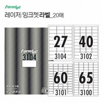 레이저 잉크젯 라벨 20매, 종류:③ 60칸(LQ3101)