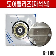 도어릴리즈(자석식) K-100 방화문용폐쇄장치