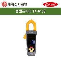태광 TK-610S 클램프테스터기
