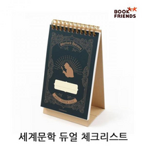 세계문학 듀얼 체크리스트 2P 스케줄러 메모패드 메, 셜록 홈즈
