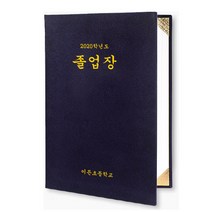 졸업장 지레자 케이스(100장 이상 구매가능/동판비별도), 자주