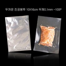오너클랜 0.1mm 두꺼운 OPP 포장용 진공봉투 10X16cm 100P_W87668D, 상세 설명 참조