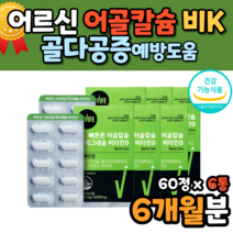 할머니 구연산 칼슘 캴슘 영양제 골다공증 예방 도움 뼈 치아 구연산 칼슘 상어연골 파우더 효능 캡슐 정 칼마그디 마그네칼디 칼슘마그네슘디 60대 70대 여성 남성 복용법
