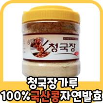 국산 국내산 고급 영양 청국장 가루 분말 100% 콩 대두 재래 전통 식품 자연 발효 유효균 화학합성물이 첨가 되지않은 건강식 물에 타먹는 맛있는 먹기 편한 좋은 파우더 시골 옛날, 1개