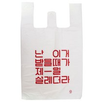 [대한잡화점] 맛집 배달 비닐제품 도시락봉투 배달봉투 커피봉투 쓰레기봉투 위생장갑 위생롤백 비닐 총집합, 1.설레더라(중) (100매)