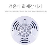 일정온도 이상을 감지하는 주방 정온식 화재감지기 (디자인랜덤) 연기감지기 소방감지기 안전감지기 흡연감지기 화재경보기, 1개