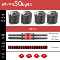 빼다 무게조절 덤벨 세트, 50kg, 1세트