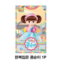 한복입은 콩순이 1P 유아 장난감 인형놀이 소꿉놀이