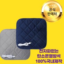 전자파없는 전기 발열 탄소 온열 방석 1인용 사무실용 의자용 고양이 캠핑용, 4000mAh보조배터리