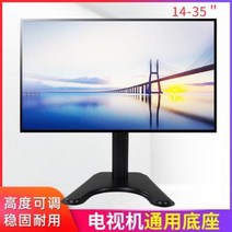 모니터암 27/32/35인치 데스크탑 일체형 키높이 플랫폼 TV 모니터 리프트 조절, 01 1435인치 강화 베이스