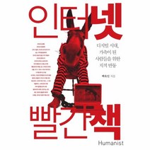 이노플리아 인터넷 빨간책, One color | One Size@1