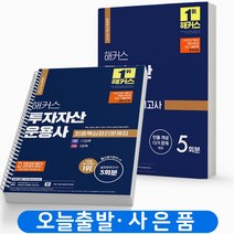 2023 해커스 투자자산운용사 최종핵심정리문제집+기출동형모의고사 세트-전2권 [스프링제본 3권] 투운사 책