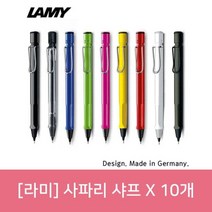 키밍 / (라미) 사파리 샤프 X 10개, 매트차콜블랙, 매트차콜블랙, 색상:매트차콜블랙