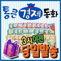 [전집] [특별사은품]통큰경제동화/개정최신판 배송/첫경제개념동화/와우부자가최고야 최신판 : 전68권(본책67권+부록 경제워크북1권) 정확한 경제개념 올바..., 톨스토이(전집)