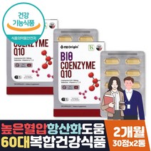 임신준비 영양제 여성 코엠자임큐텐10 식약처인증 2달 큐텐 임산부 에좋은영양제 항산화 코엔자임Q10 피쉬콜라겐 히알루론산 비타민C 20대 30대 40대 여성 여자 항산화 보조제