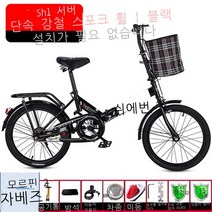 접이식자전거 바이크 접이식 자전거 바구니 초경량 출퇴근길 변속 소형, 22인치, 블랙