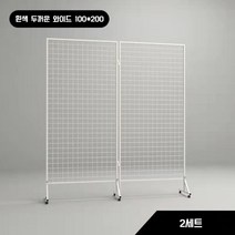 작품전시대 파티션 스탠드 갤러리 조립식 가벽 철망 다이 철망 그림 네트망 미술 학교 다용도 전시, 폭 1m  높이 2m 2 링크 검정색