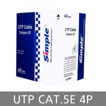 LS전선 UTP케이블 CAT.5E 4P / 옥내용 옥외용 지지강선타입 랜선 롤판매/흑색 적색 청색 회색, CAT. 5E  4P (300M)