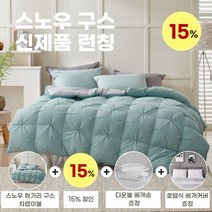 [폭스베딩] [신제품 출시] 스노우 헝가리 구스 사계절용 차렵이불(3컬러) - 퀸, 색상:네이비&연그레이