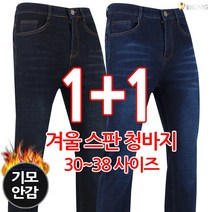 [더빅보스] BS워라벨스판팬츠 (1+1)_ 남성용 예술핏 기본 데님 팬츠