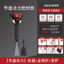 휴대용굴착기 자동삽 전동삽 구덩이 파기 묘목심는기계 묘목 굴착기 다기능 나무심기 농업용, 화성 브랜드파워  고마력 4펀치 나무 파는 사람 + 광
