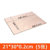 PLYWOOD 항공합판 목재재단 MDF 공업용 레이어 보드 판자 크래프트 모델링 모형, 21x30x0.2cm 5매