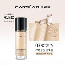 카지란 리퀴드 파운데이션 컨실러 모이스처라이징 BB크림 피부 건성 컨실러, 03 부드러운 거즈 컬러 (수화물 버전)