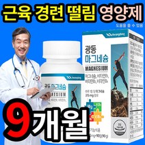 근육 경련 떨림 도움 줄 수 있는 마그네슘 비타민 B 영양제 보충제 하루 권장량 100% 포도당 단백질 아미노산 피로 피곤 스트레스 성인 20대 30대 40대 건강기능식품 인증, 3개 (42100원 할인), 90정 (3개월 분)