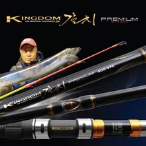 NS 엔에스 킹덤 갈치 프리미엄 티탄 갈치대, 550/620