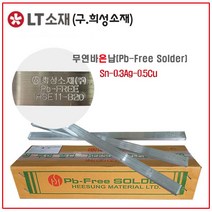 LT소재 HSE11-B20 500g 무연바납 막대납 바납 1EA