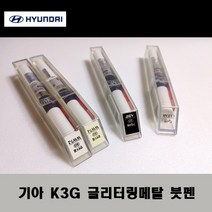 기아 순정품 BGD 블랙베리 붓펜 카페인트 차량용 자동차 도색 투명 스프레이 컴파운드 퍼티 빠데 프라이머 브랜딩클리너 신나 시너 종이사포 무광블랙, 선택:컴파운드(제일), 1개