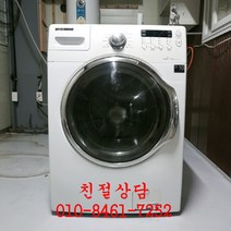 중고세탁기 중고드럼세탁기 중고드럼세탁건조기겸용 중고삼성드럼세탁기 중고엘지드럼세탁기, 중고드럼세탁건조기