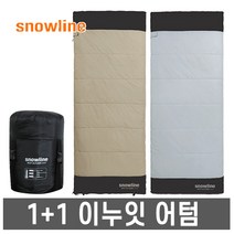 스노우라인 이누잇 어텀 침낭 (2개1세트) /캠핑침낭, 스노우라인 이누잇 어텀 침낭 (브라운+브라운)