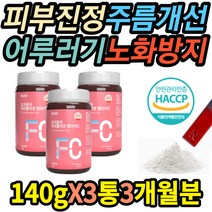 중금속제로 순수 저분자 콜라겐 펩타이드 직장인 피부 좋아지는 영양제 접촉성 피부미용 얼굴 하얘지는법 피부주부 노화 방지 탄력 좋아지는법 건성 어루러기 소양증 스크럽 팔자주름 없애기