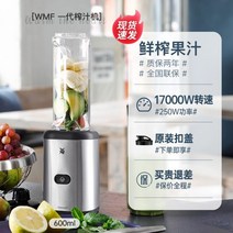 독일 WMF 착즙기 소형 휴대용 착즙 컵 홈 다기능 혼합기 밀크 쉐이크 착즙기, 1세대 착즙기.