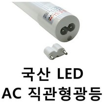 LED 직관 형광등 직관램프 직관등 일자등 사무실 상가 매장 공장 32W 형광등 대체 300mm 주광색