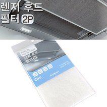 뉴리웹 후드필터 후앙필터 배기후드필터 주방환풍기필터