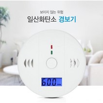 펜션 co2 가스 연기 감지기 휴대용 캠핑카 텐트 실내 민박 일산화탄소 경보기 안전장치