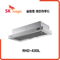 SK매직 레인지후드 600 슬림형 RHD430L, 설치의뢰(별도설치비참조)